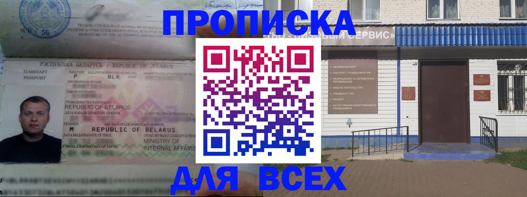 временная прописка в Алатыре