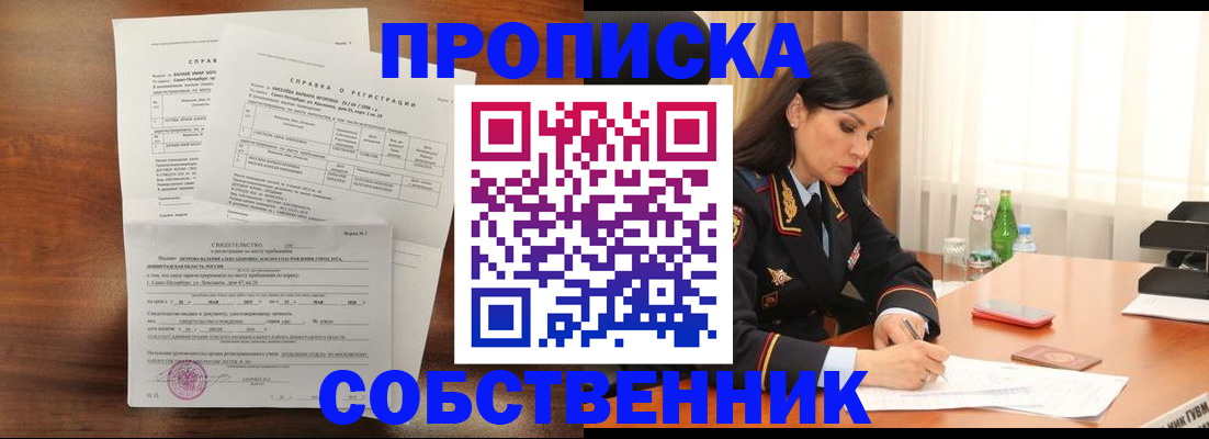 временная прописка в Алатыре