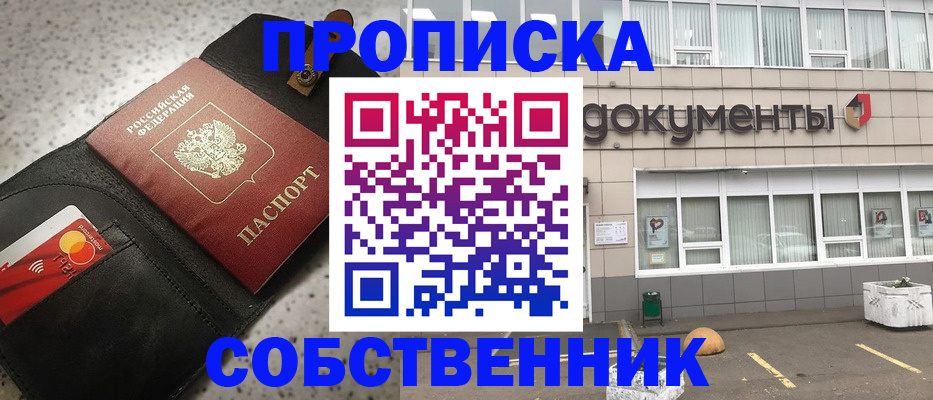 прописка ребенка в Алатыре