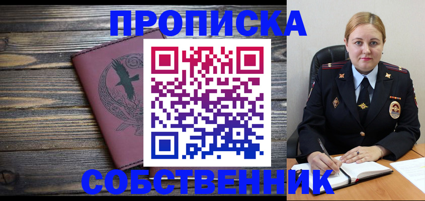 прописка для военкомата в Алатыре