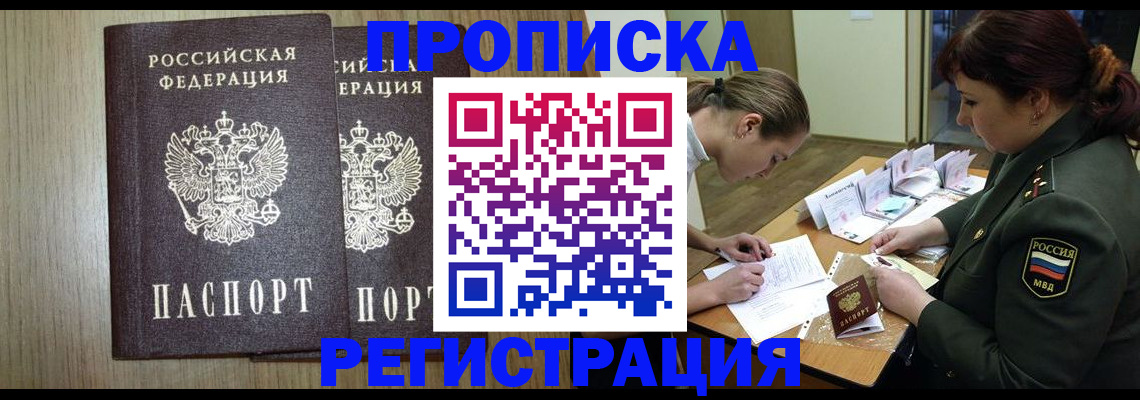 прописка регистрация в Алатыре