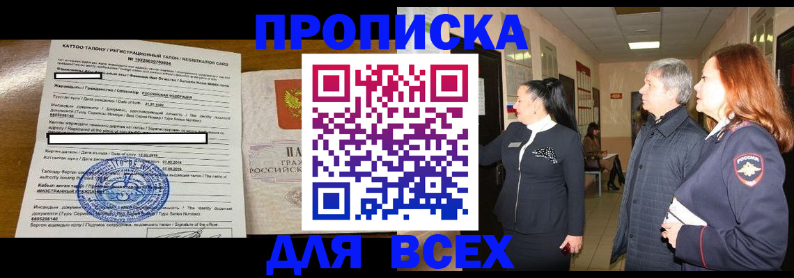 временная регистрация для всех в Алатыре