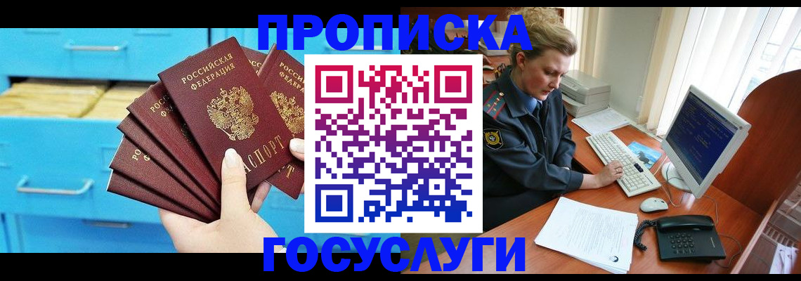 прописка для школы в Алатыре